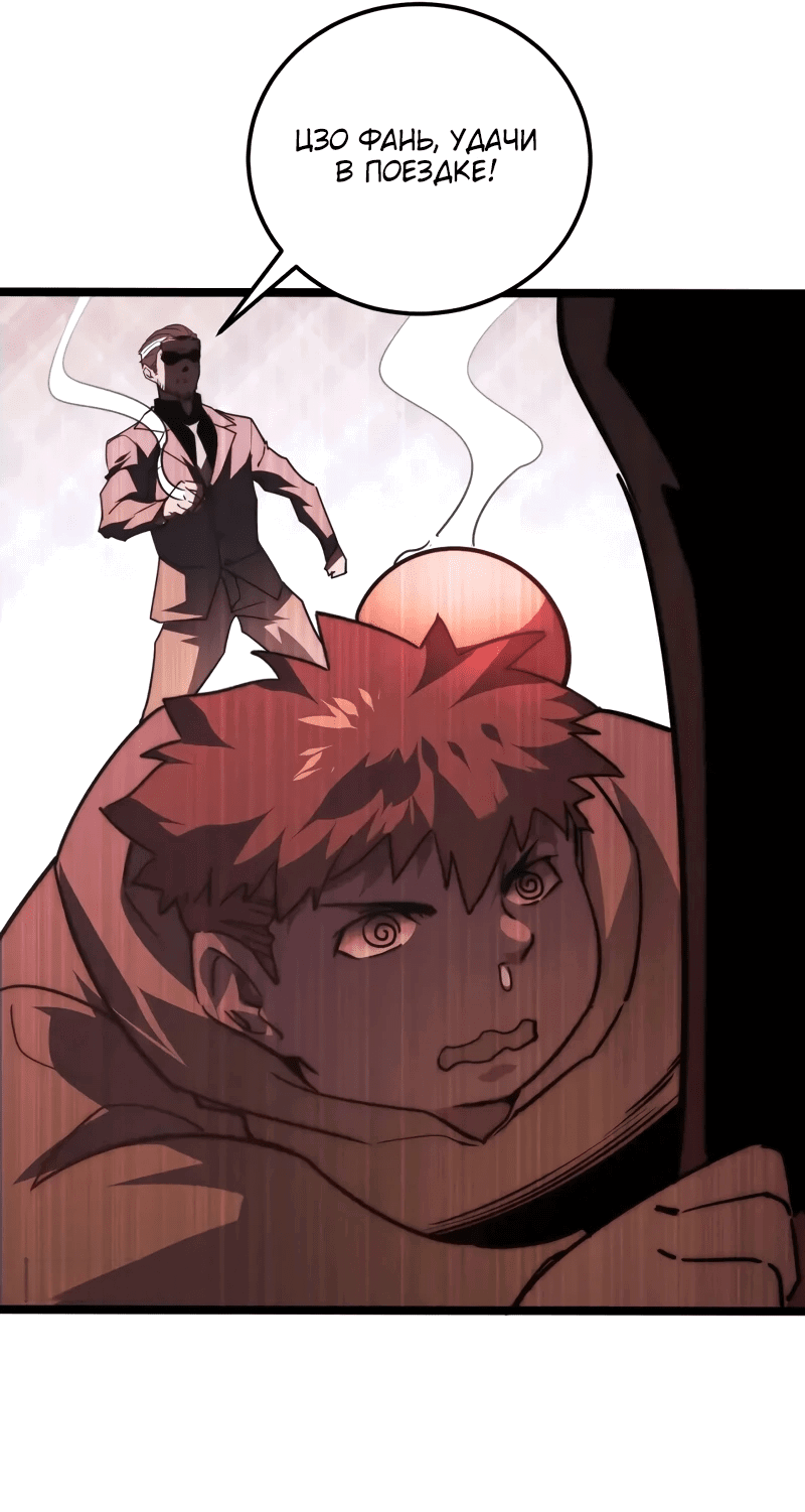 Манга Возвышение воина во время конца света - Глава 119 Страница 31