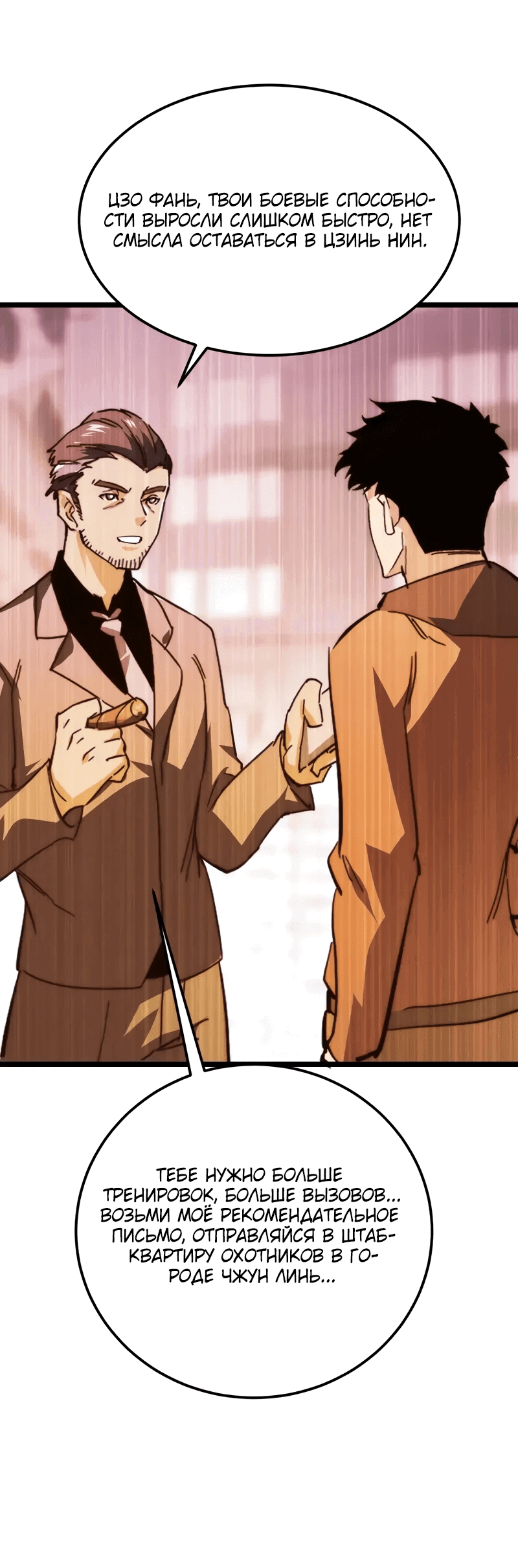 Манга Возвышение воина во время конца света - Глава 119 Страница 33
