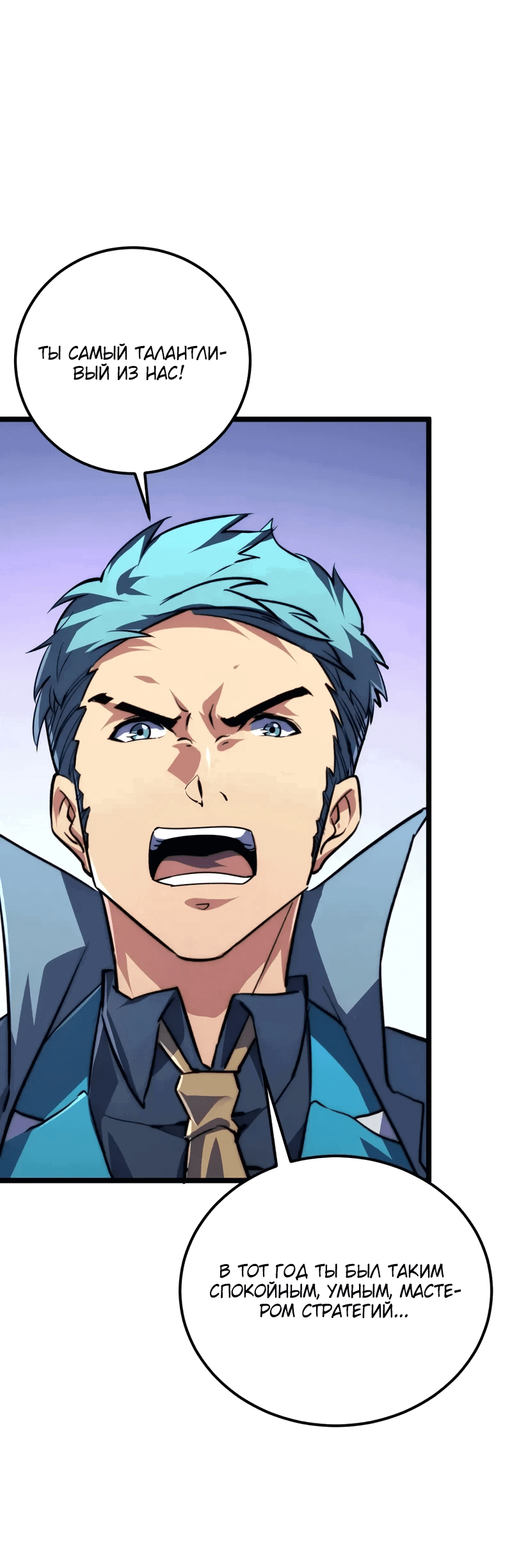 Манга Возвышение воина во время конца света - Глава 119 Страница 6