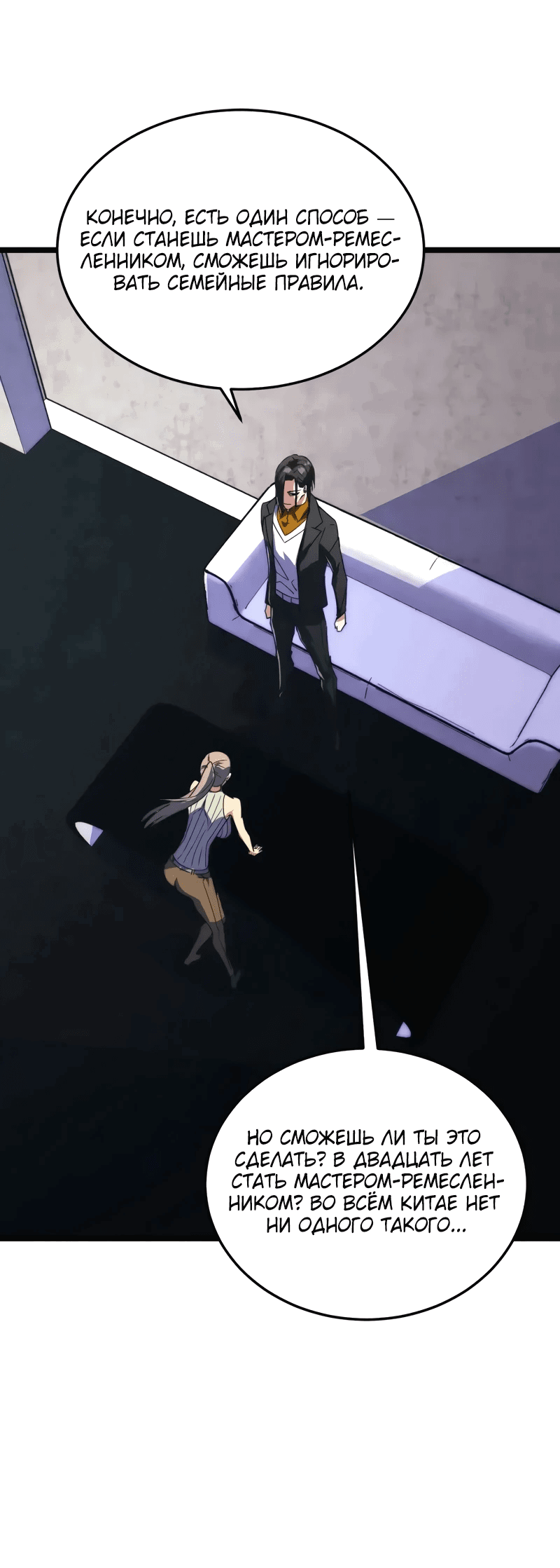 Манга Возвышение воина во время конца света - Глава 119 Страница 24