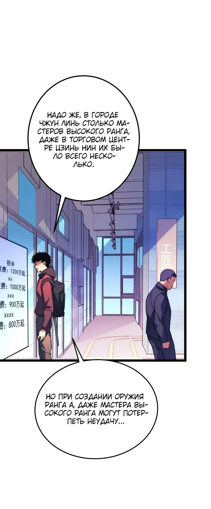 Манга Возвышение воина во время конца света - Глава 119 Страница 43