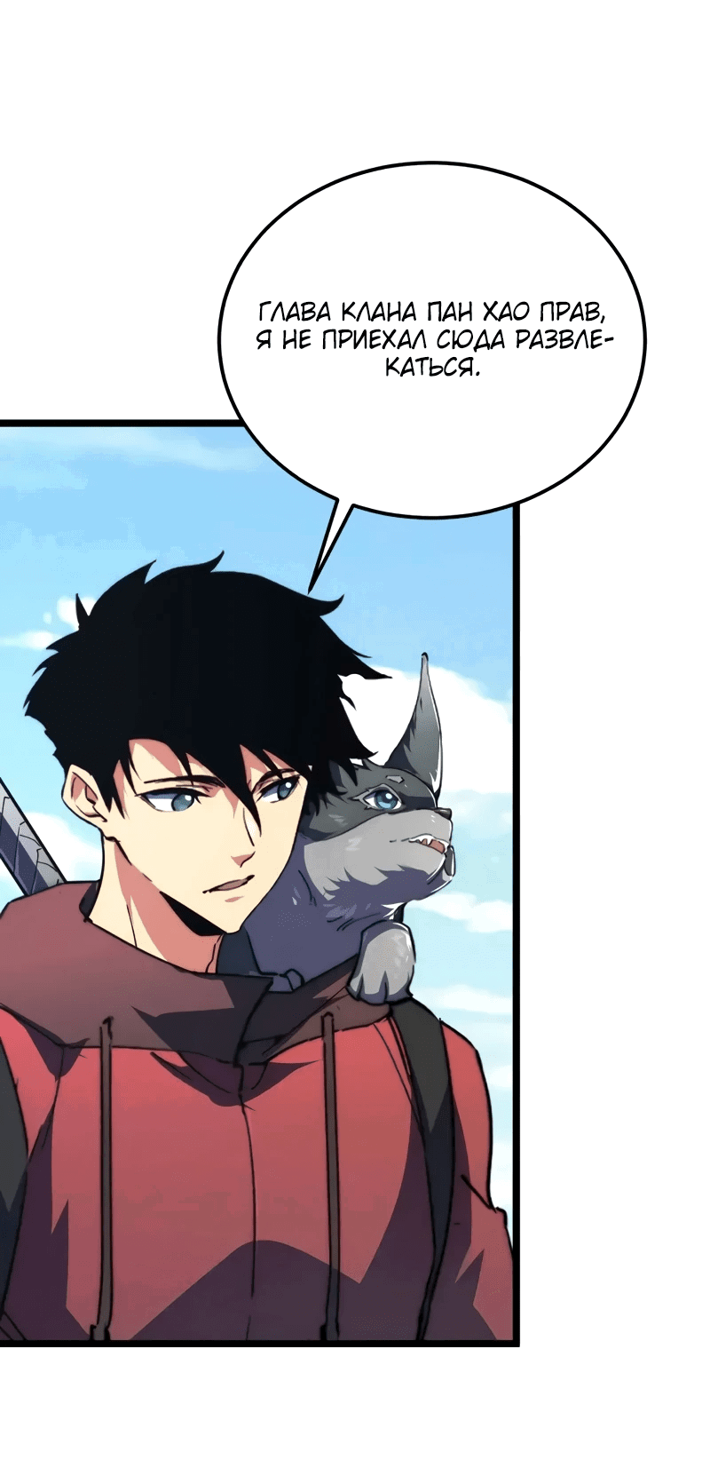 Манга Возвышение воина во время конца света - Глава 119 Страница 32