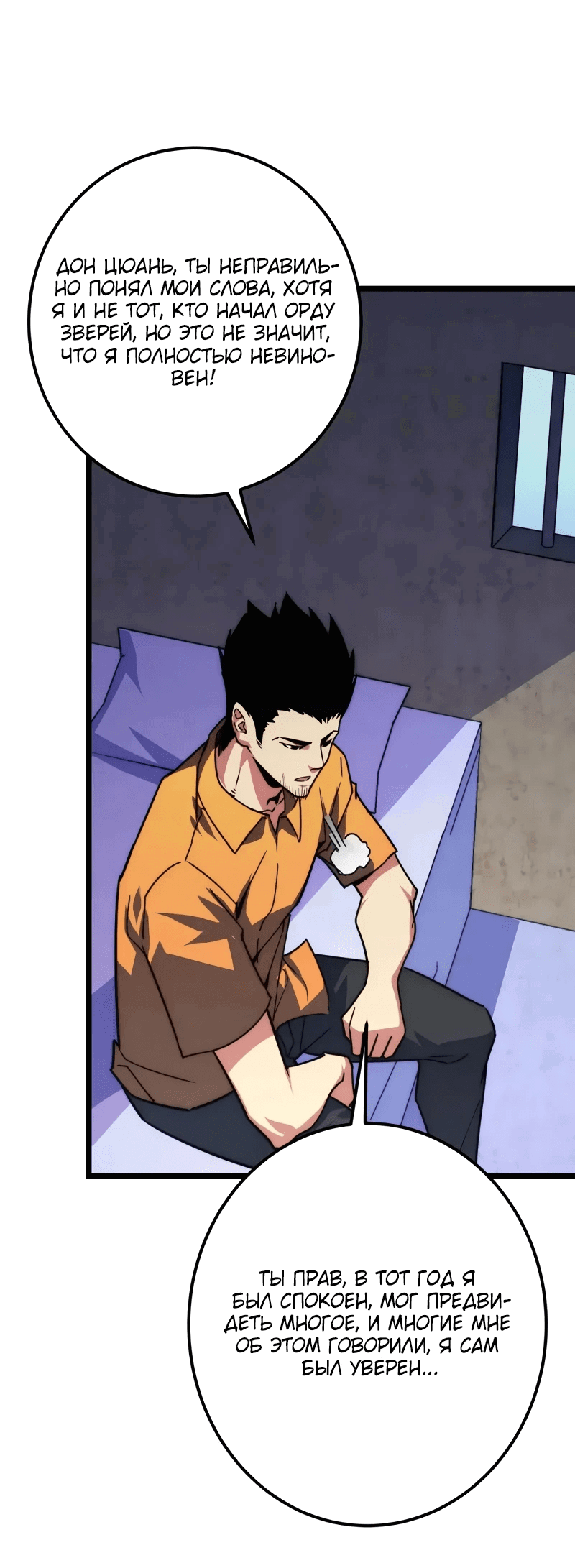 Манга Возвышение воина во время конца света - Глава 119 Страница 7