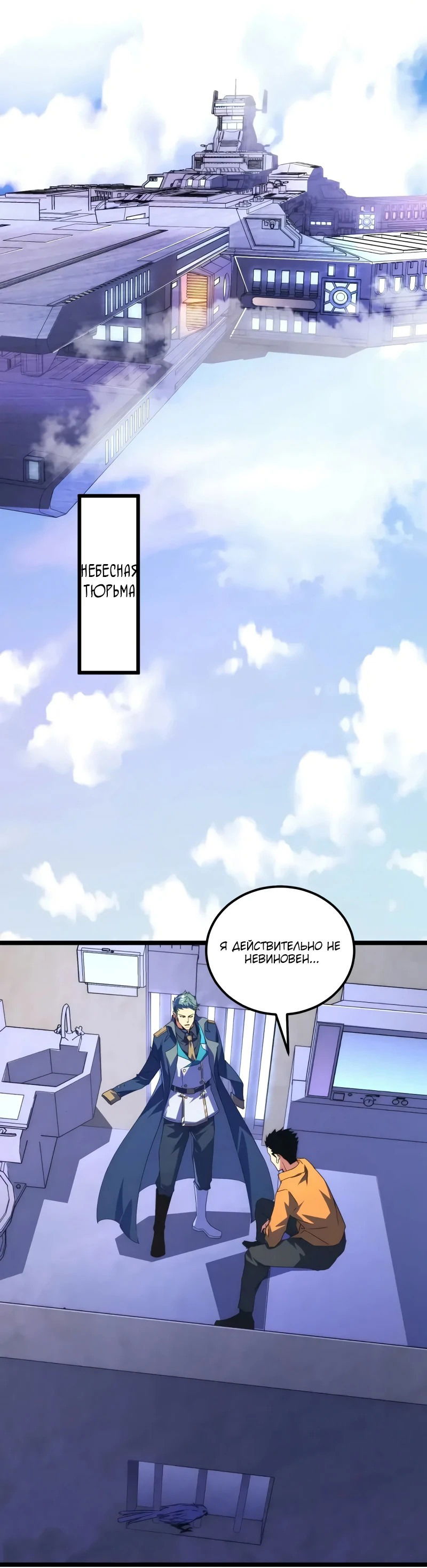 Манга Возвышение воина во время конца света - Глава 119 Страница 2