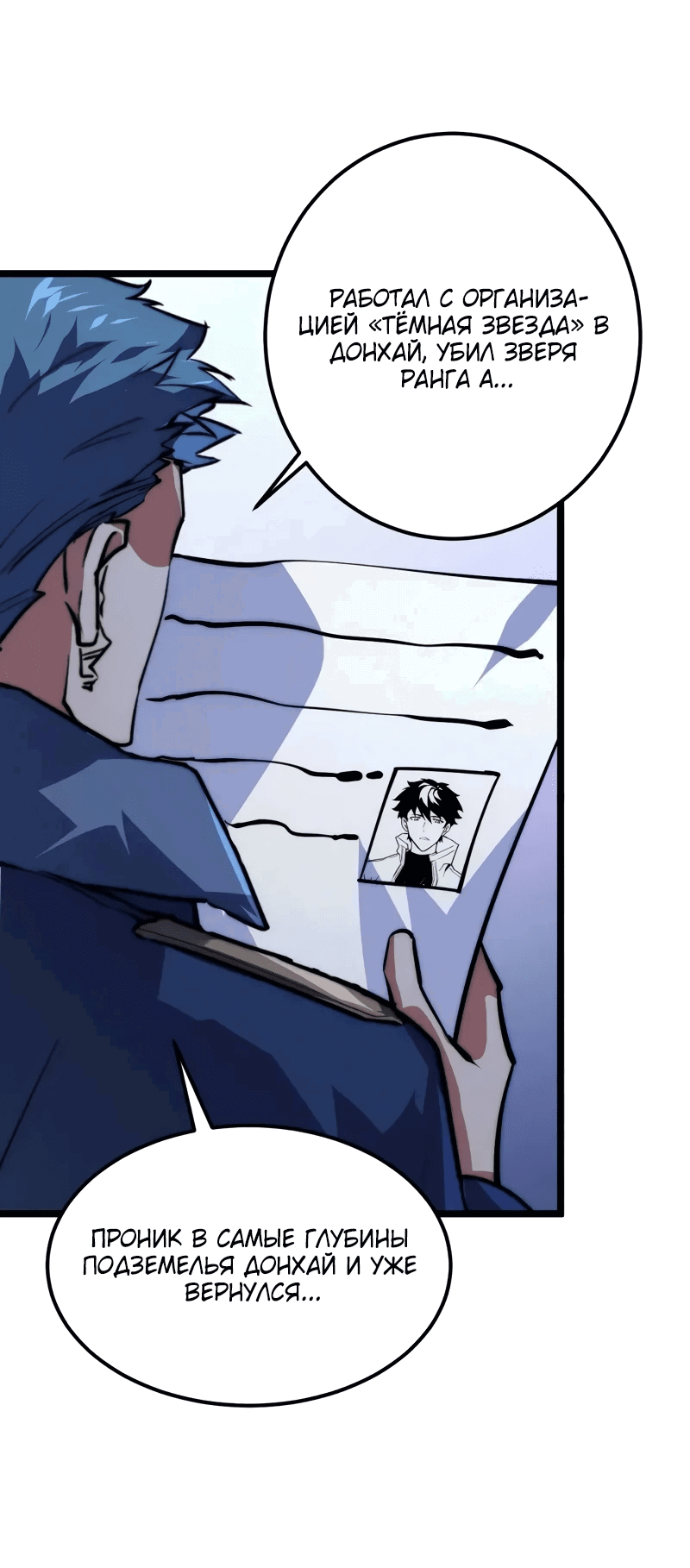 Манга Возвышение воина во время конца света - Глава 119 Страница 13