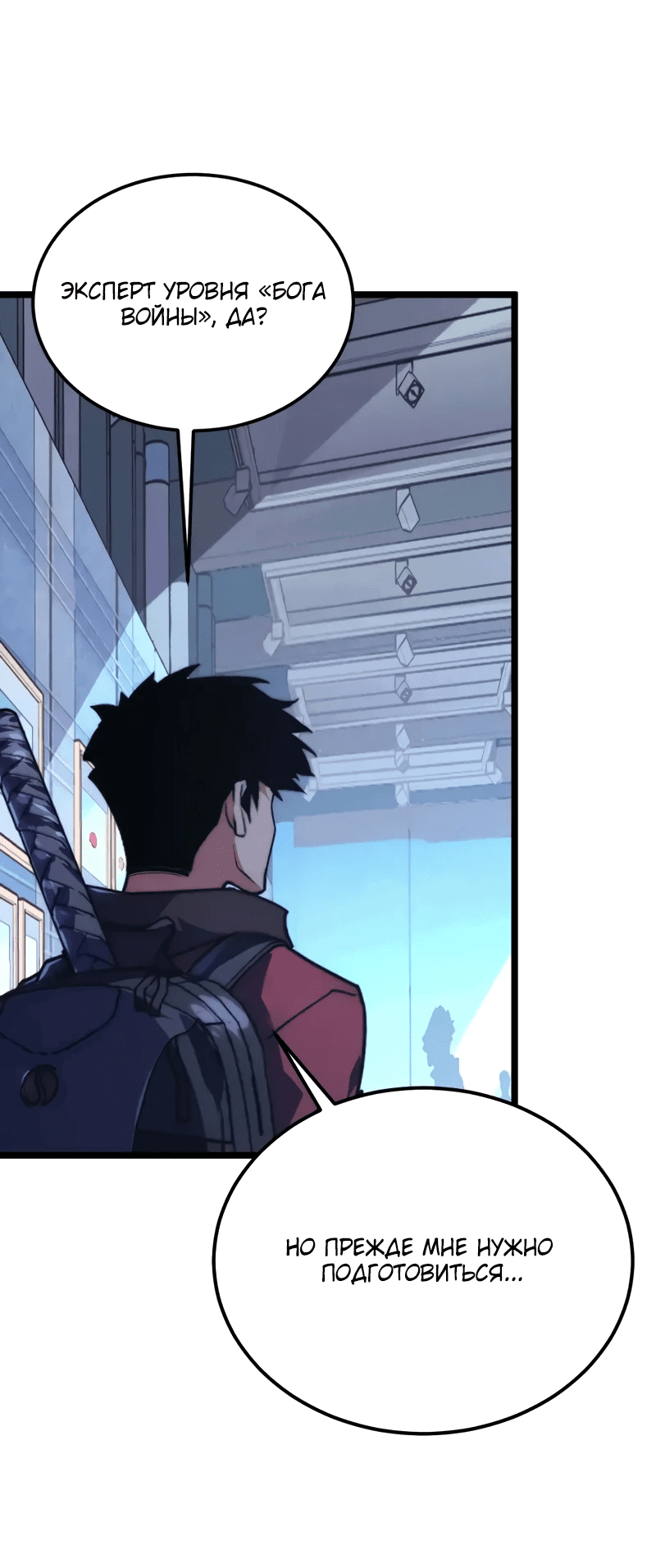Манга Возвышение воина во время конца света - Глава 119 Страница 35