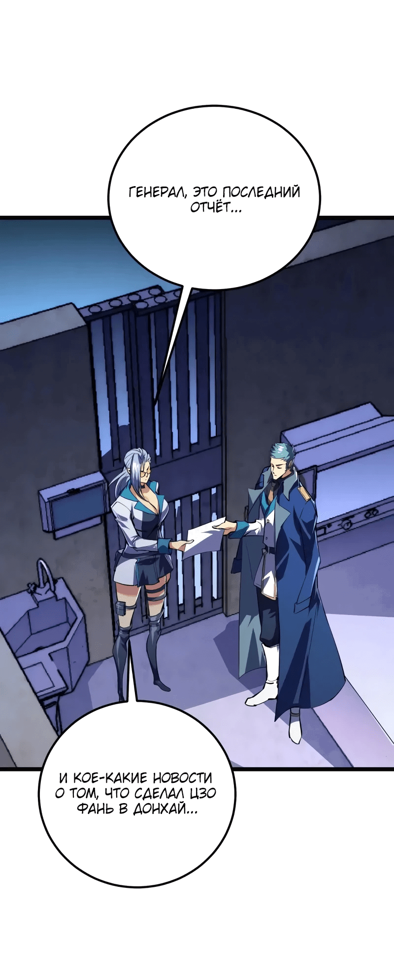 Манга Возвышение воина во время конца света - Глава 119 Страница 12