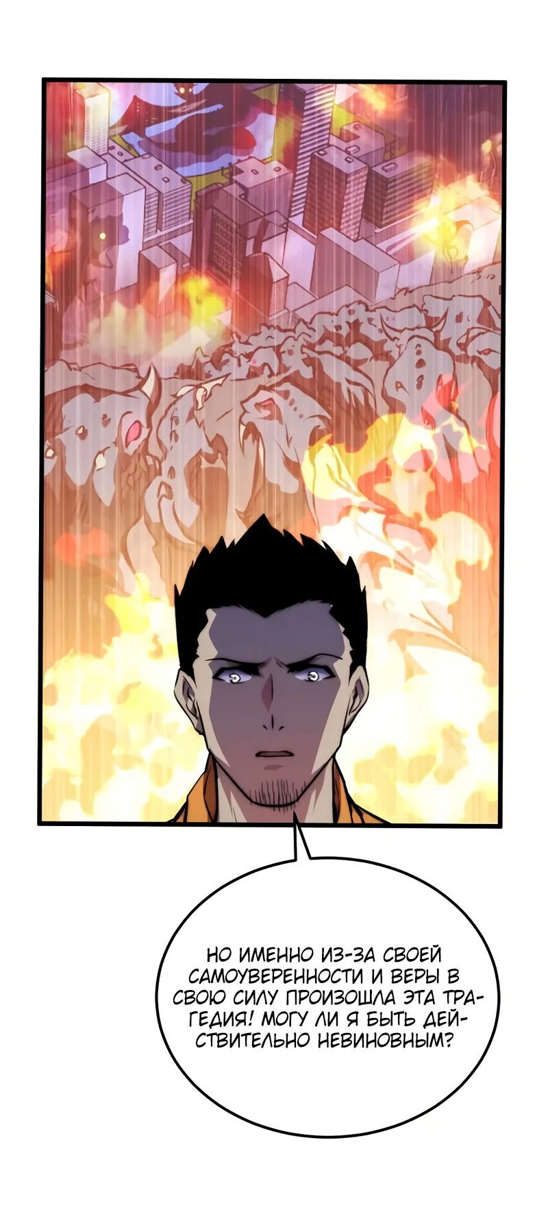 Манга Возвышение воина во время конца света - Глава 119 Страница 9