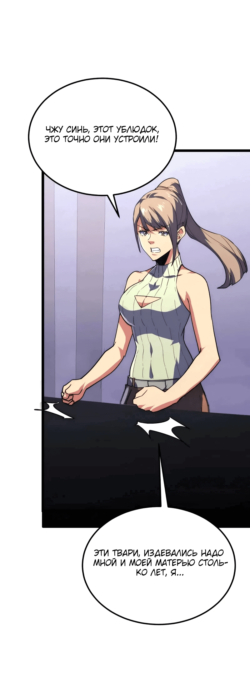 Манга Возвышение воина во время конца света - Глава 119 Страница 26