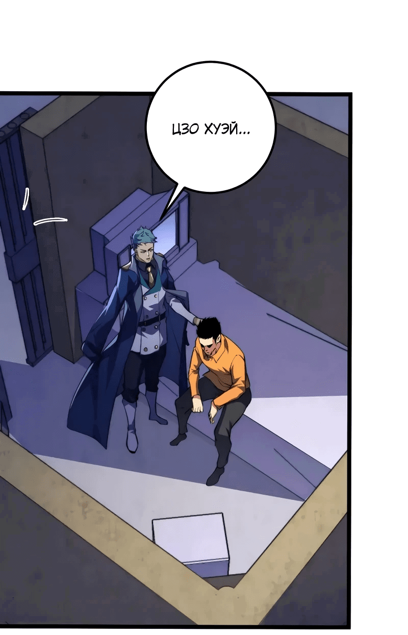 Манга Возвышение воина во время конца света - Глава 119 Страница 10