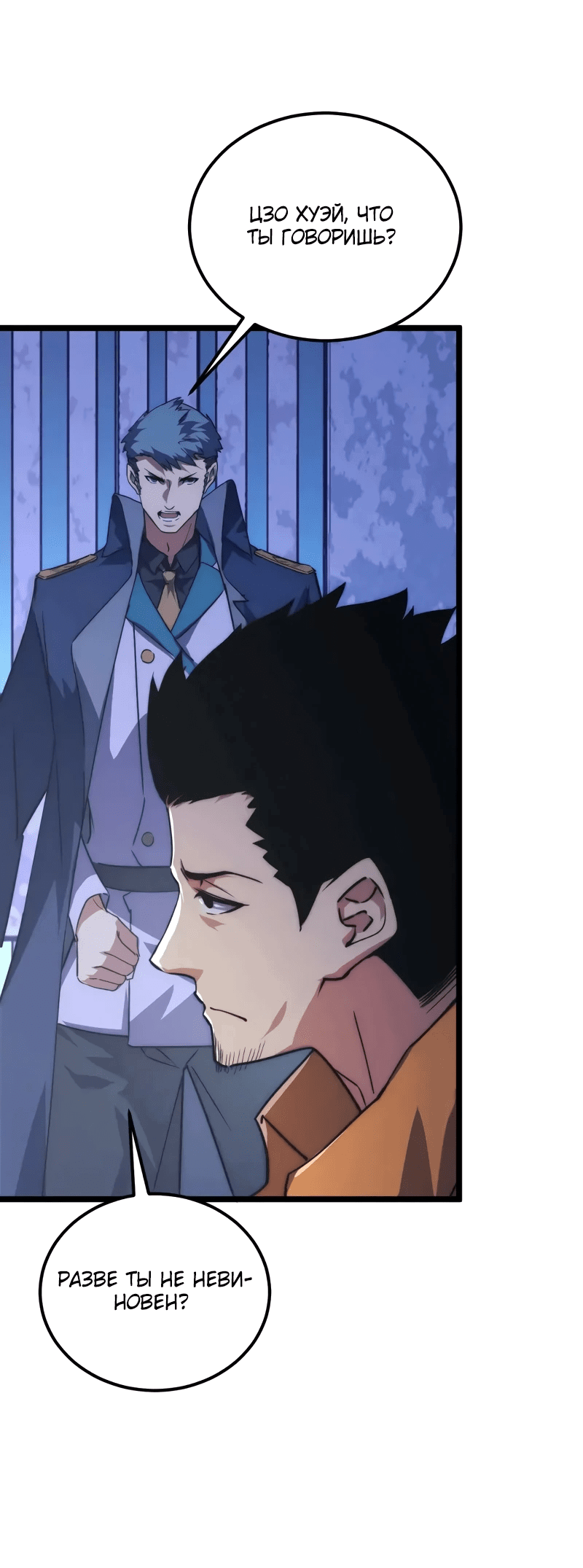 Манга Возвышение воина во время конца света - Глава 119 Страница 3