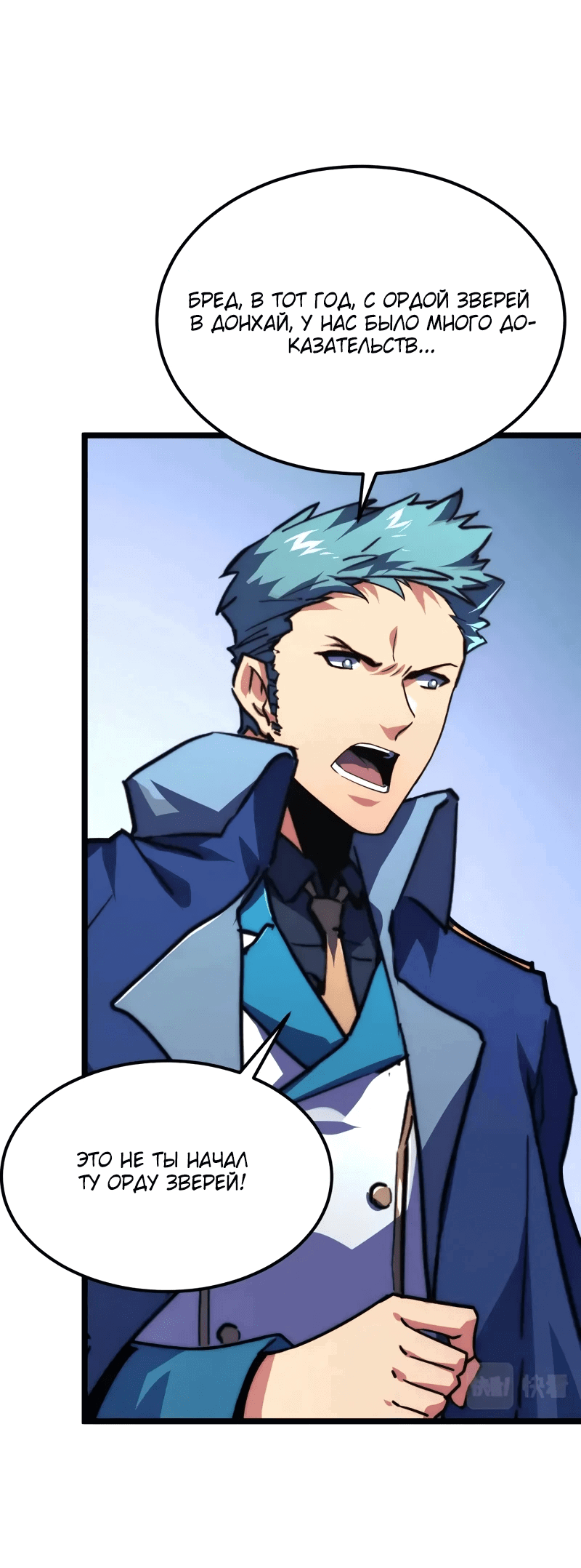 Манга Возвышение воина во время конца света - Глава 119 Страница 4