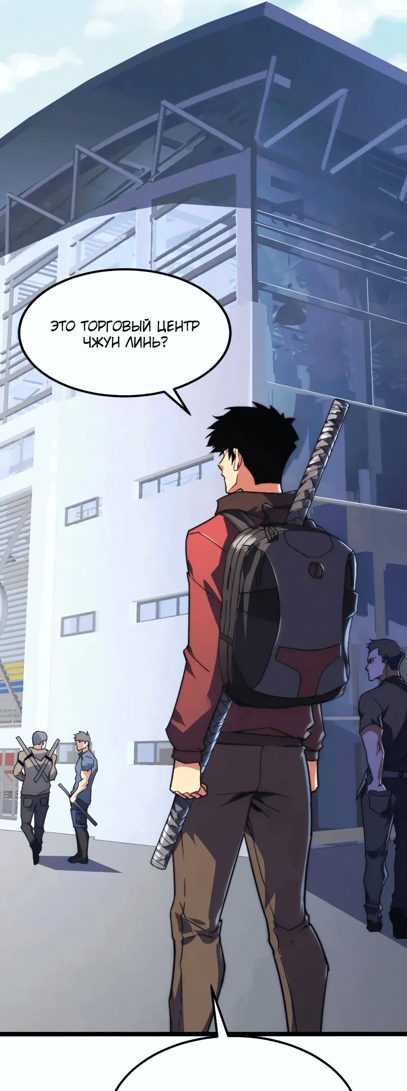 Манга Возвышение воина во время конца света - Глава 119 Страница 29