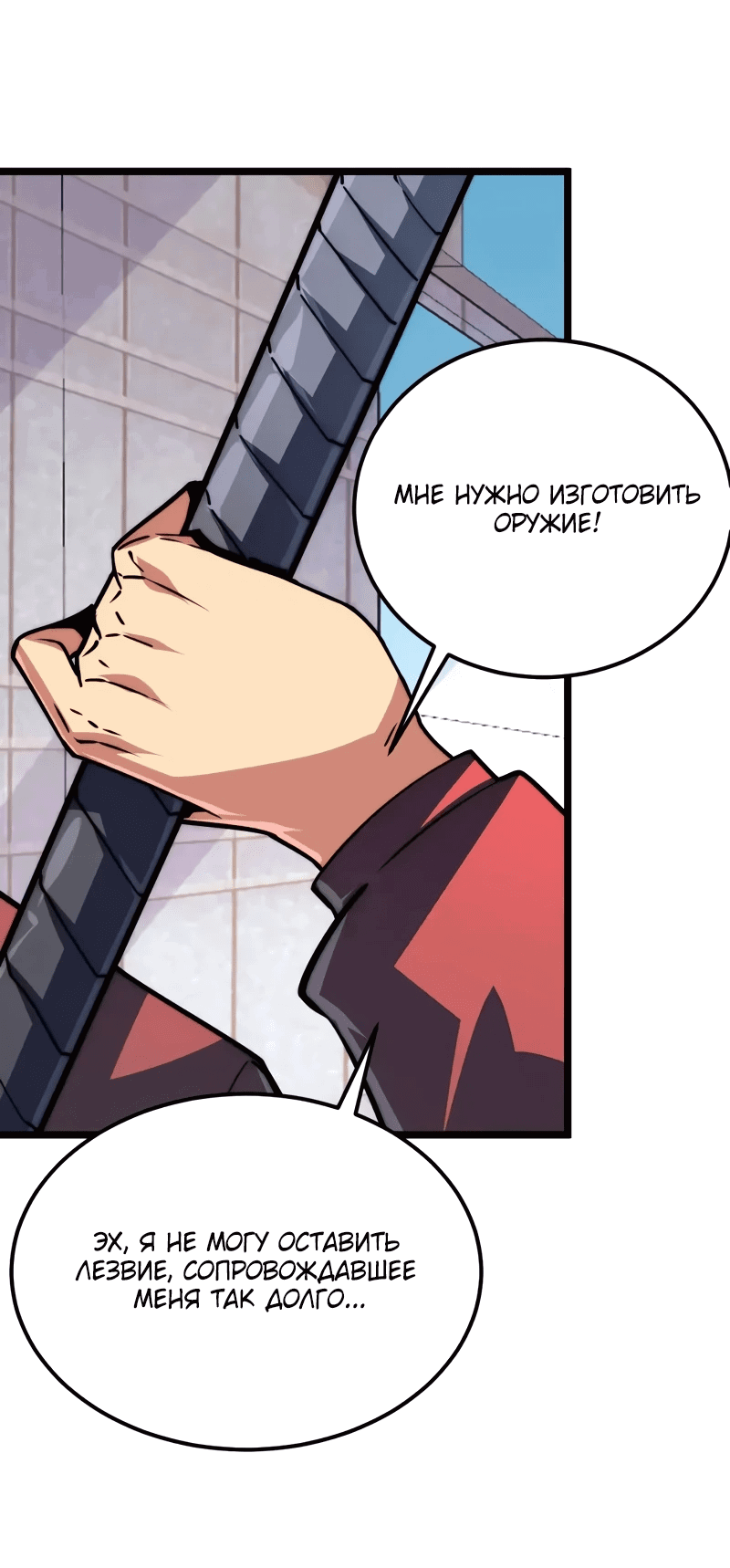 Манга Возвышение воина во время конца света - Глава 119 Страница 40