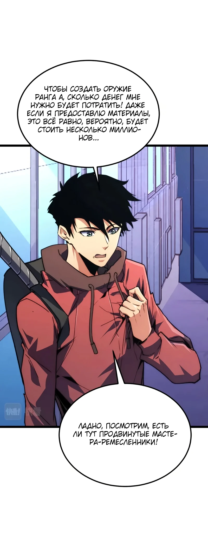 Манга Возвышение воина во время конца света - Глава 119 Страница 42