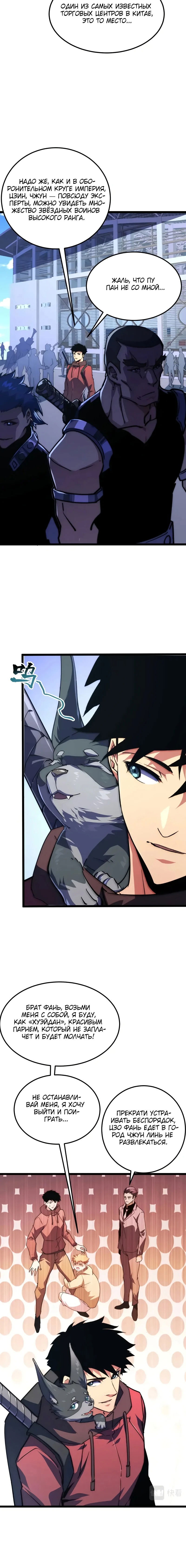 Манга Возвышение воина во время конца света - Глава 119 Страница 30
