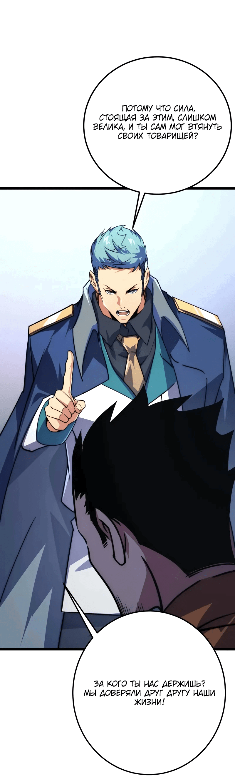 Манга Возвышение воина во время конца света - Глава 119 Страница 5