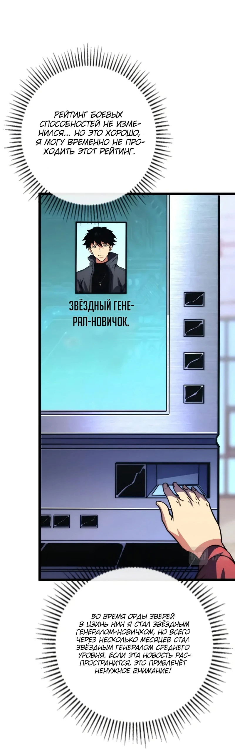 Манга Возвышение воина во время конца света - Глава 119 Страница 36