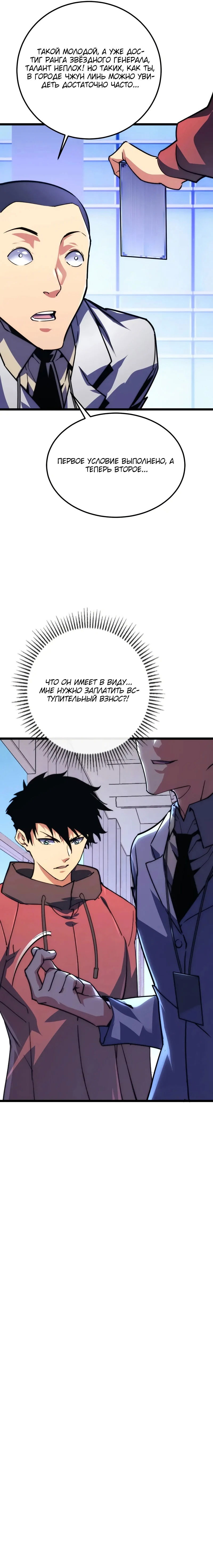 Манга Возвышение воина во время конца света - Глава 119 Страница 47