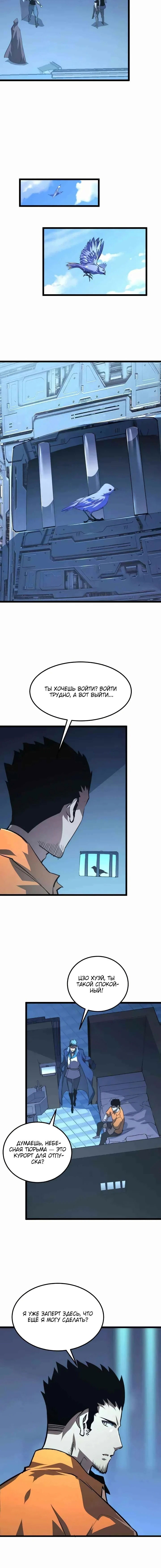 Манга Возвышение воина во время конца света - Глава 118 Страница 34