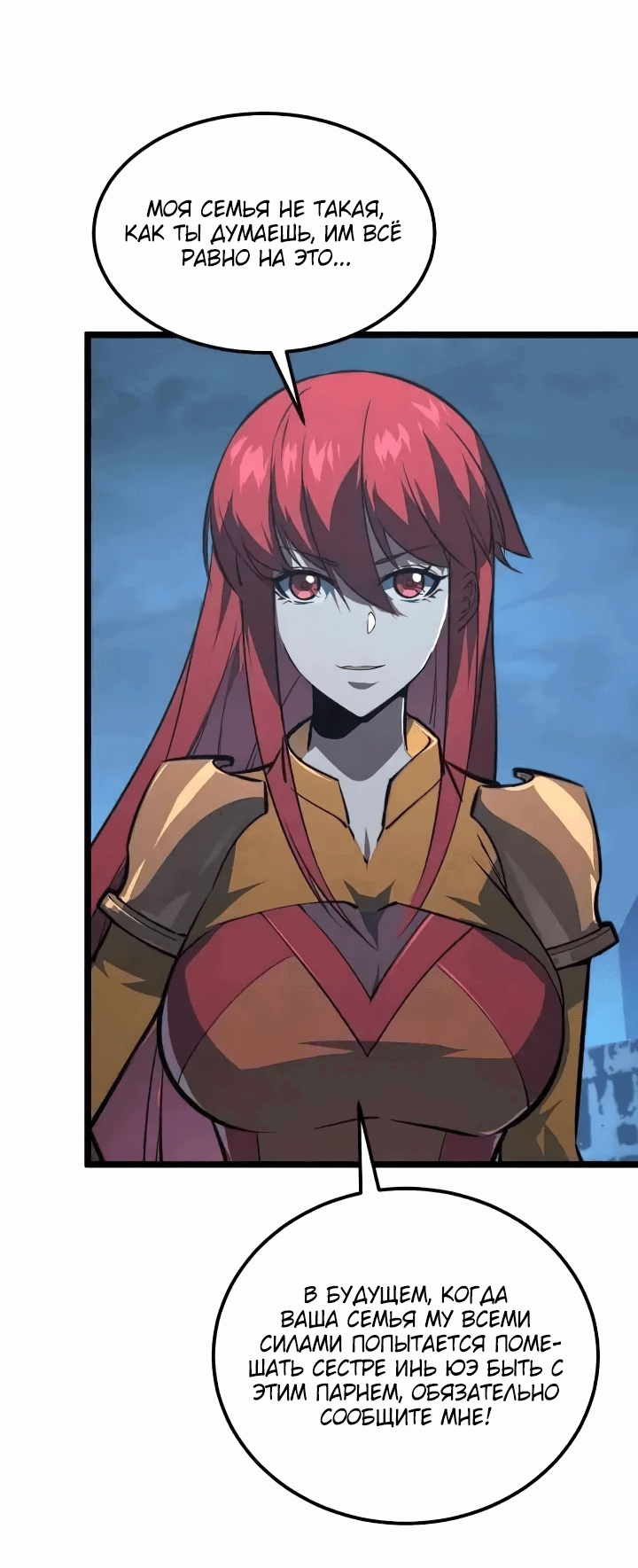 Манга Возвышение воина во время конца света - Глава 118 Страница 31