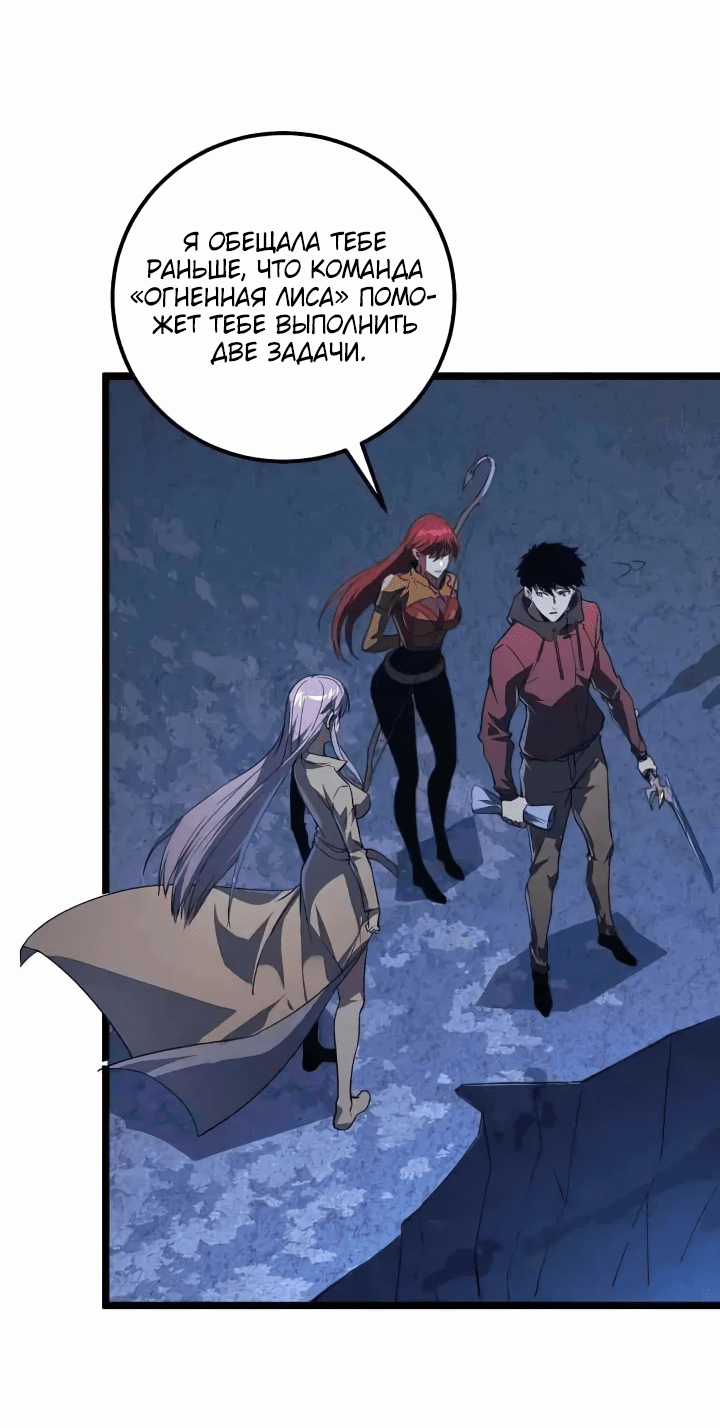 Манга Возвышение воина во время конца света - Глава 118 Страница 9