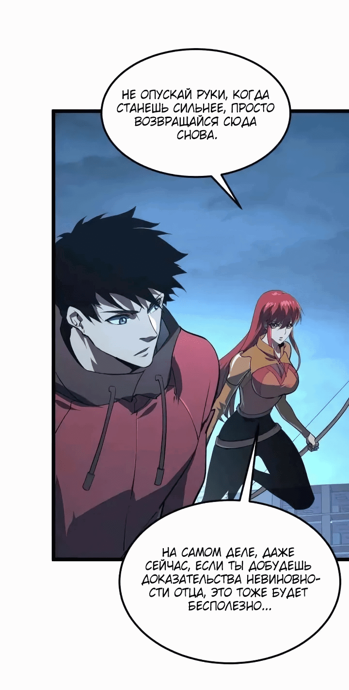 Манга Возвышение воина во время конца света - Глава 118 Страница 22