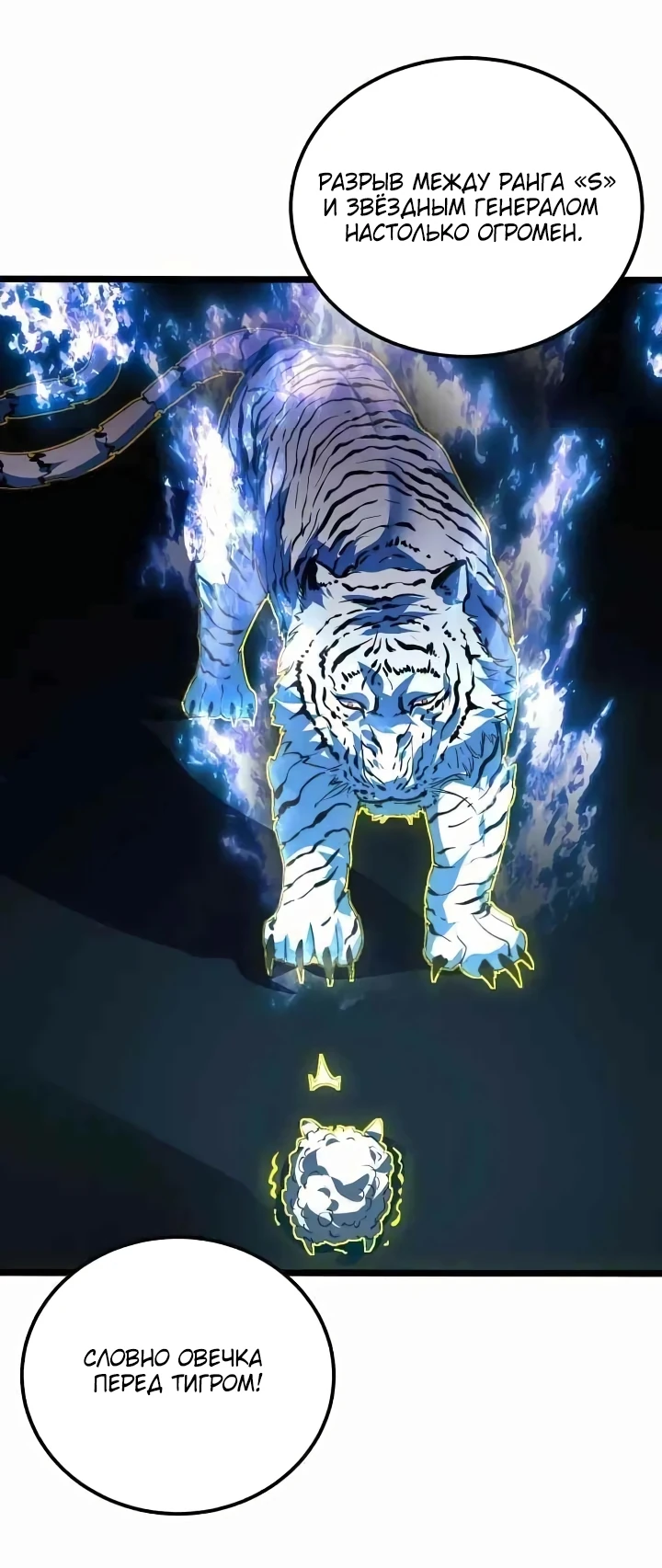 Манга Возвышение воина во время конца света - Глава 118 Страница 20