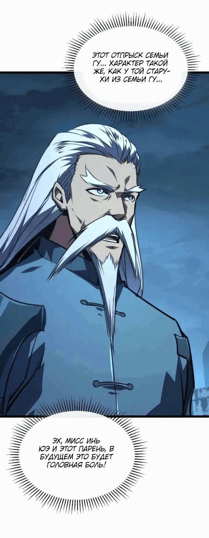 Манга Возвышение воина во время конца света - Глава 118 Страница 32