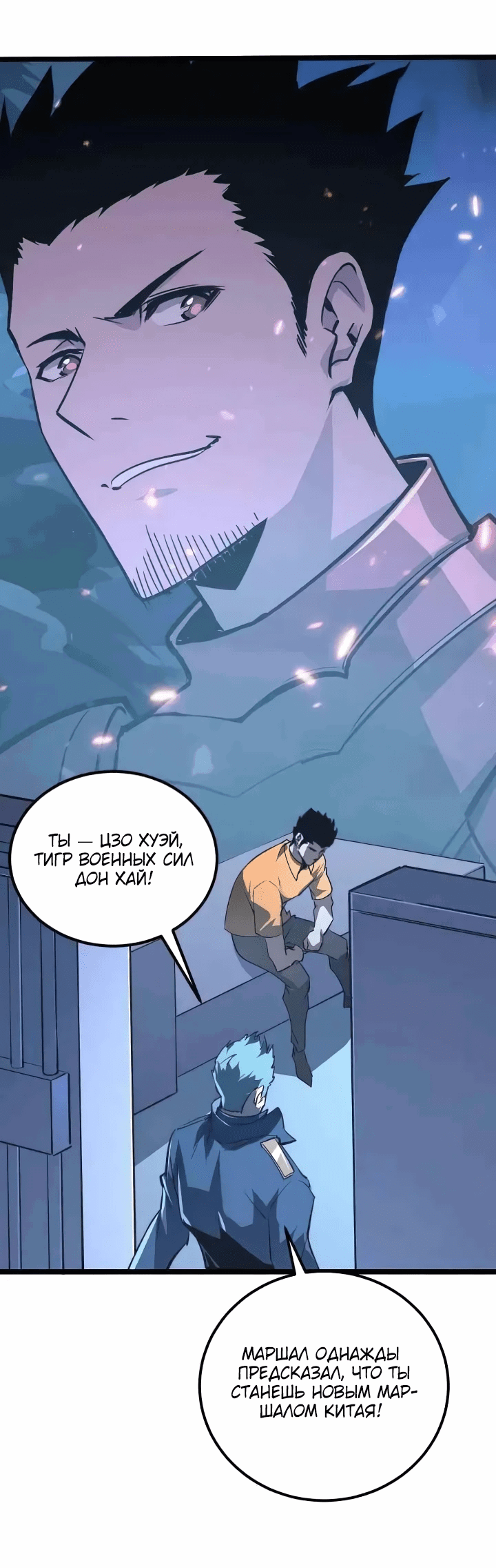 Манга Возвышение воина во время конца света - Глава 118 Страница 36