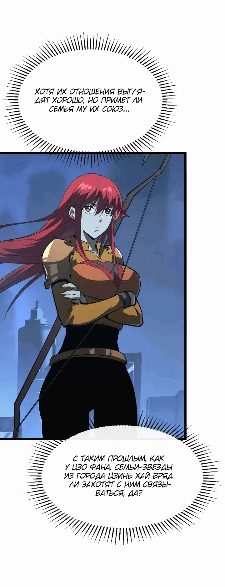 Манга Возвышение воина во время конца света - Глава 118 Страница 8