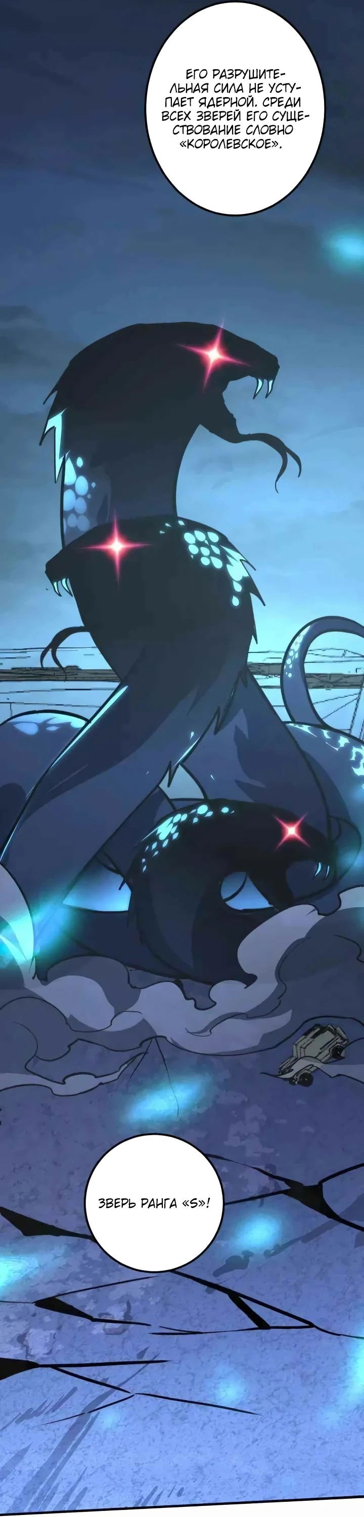 Манга Возвышение воина во время конца света - Глава 118 Страница 18