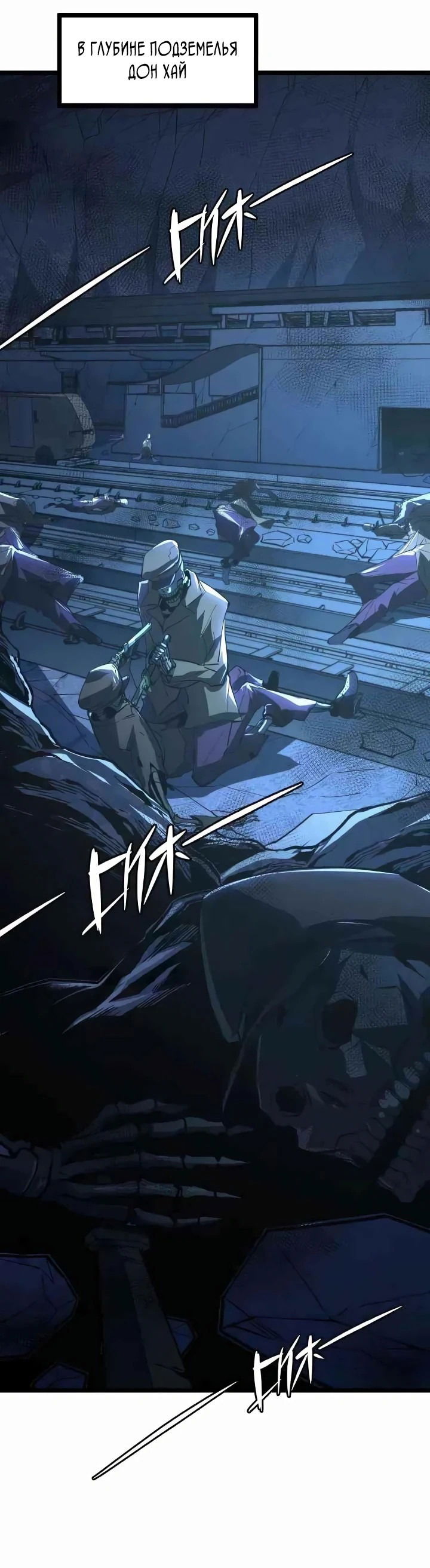 Манга Возвышение воина во время конца света - Глава 118 Страница 1