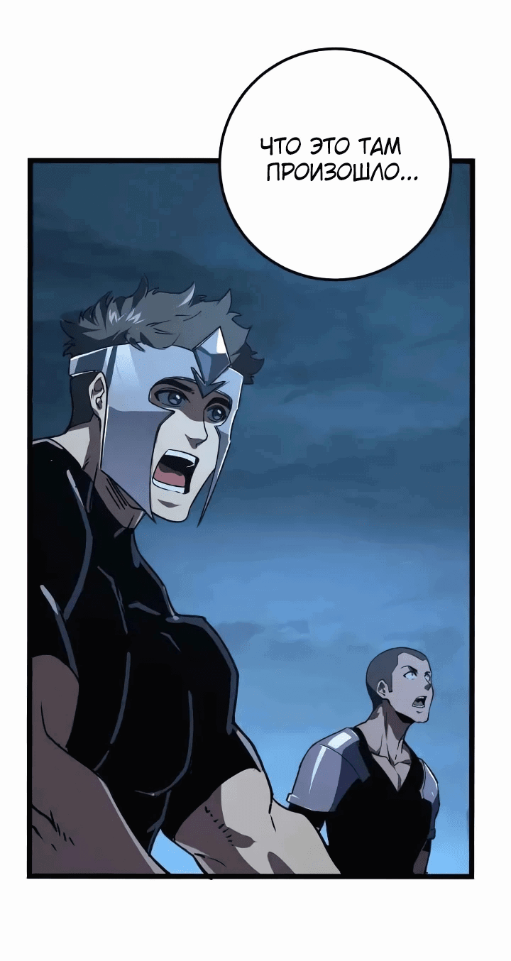 Манга Возвышение воина во время конца света - Глава 118 Страница 12