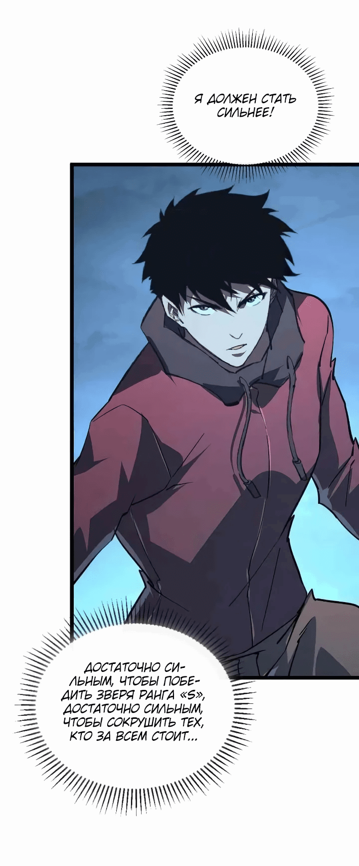 Манга Возвышение воина во время конца света - Глава 118 Страница 25