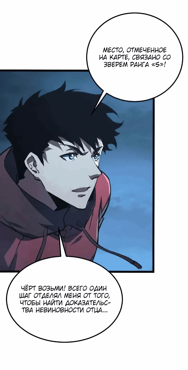 Манга Возвышение воина во время конца света - Глава 118 Страница 21