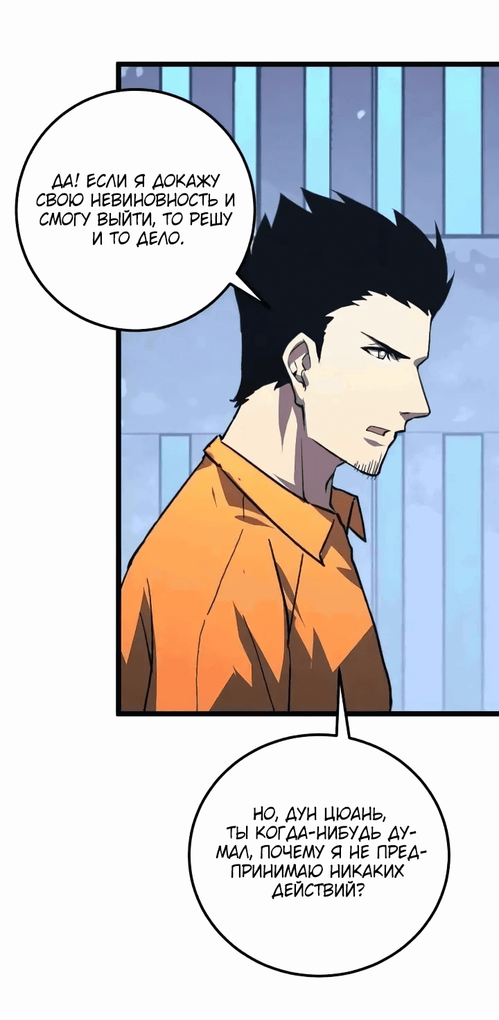 Манга Возвышение воина во время конца света - Глава 118 Страница 37