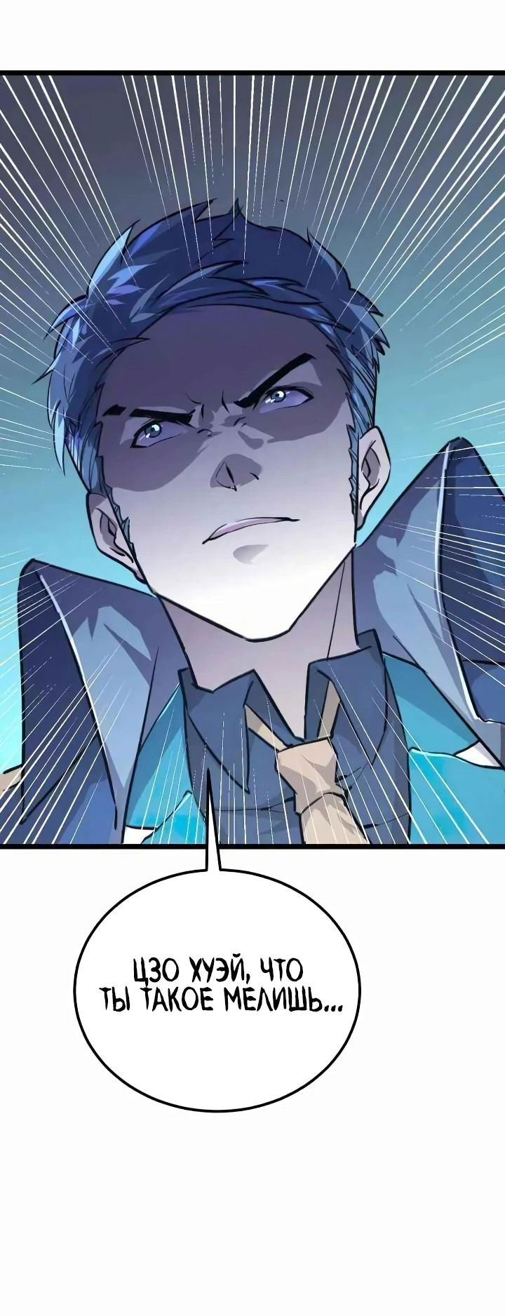 Манга Возвышение воина во время конца света - Глава 118 Страница 39