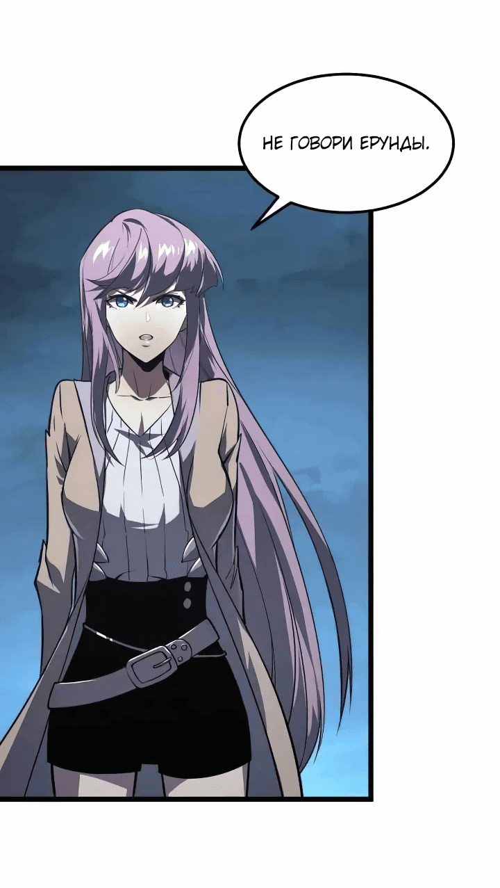 Манга Возвышение воина во время конца света - Глава 118 Страница 30