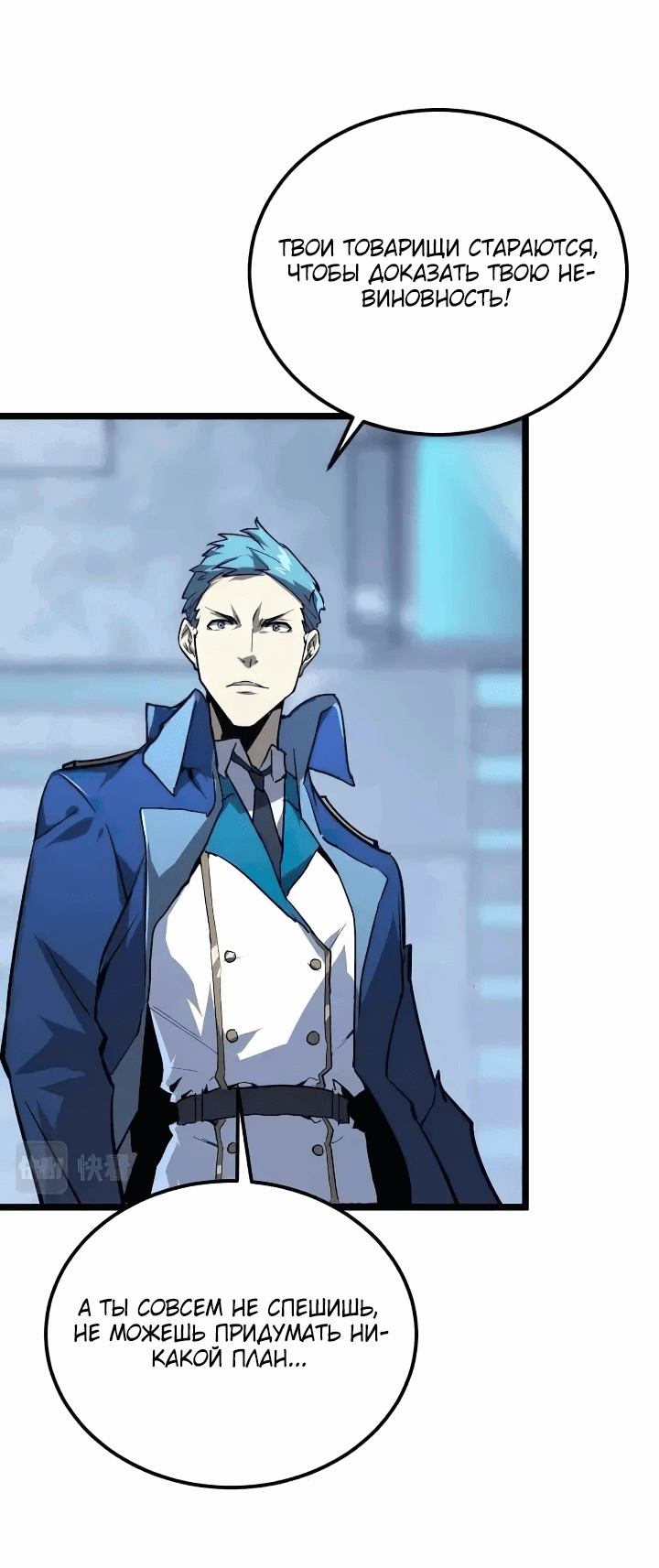 Манга Возвышение воина во время конца света - Глава 118 Страница 35