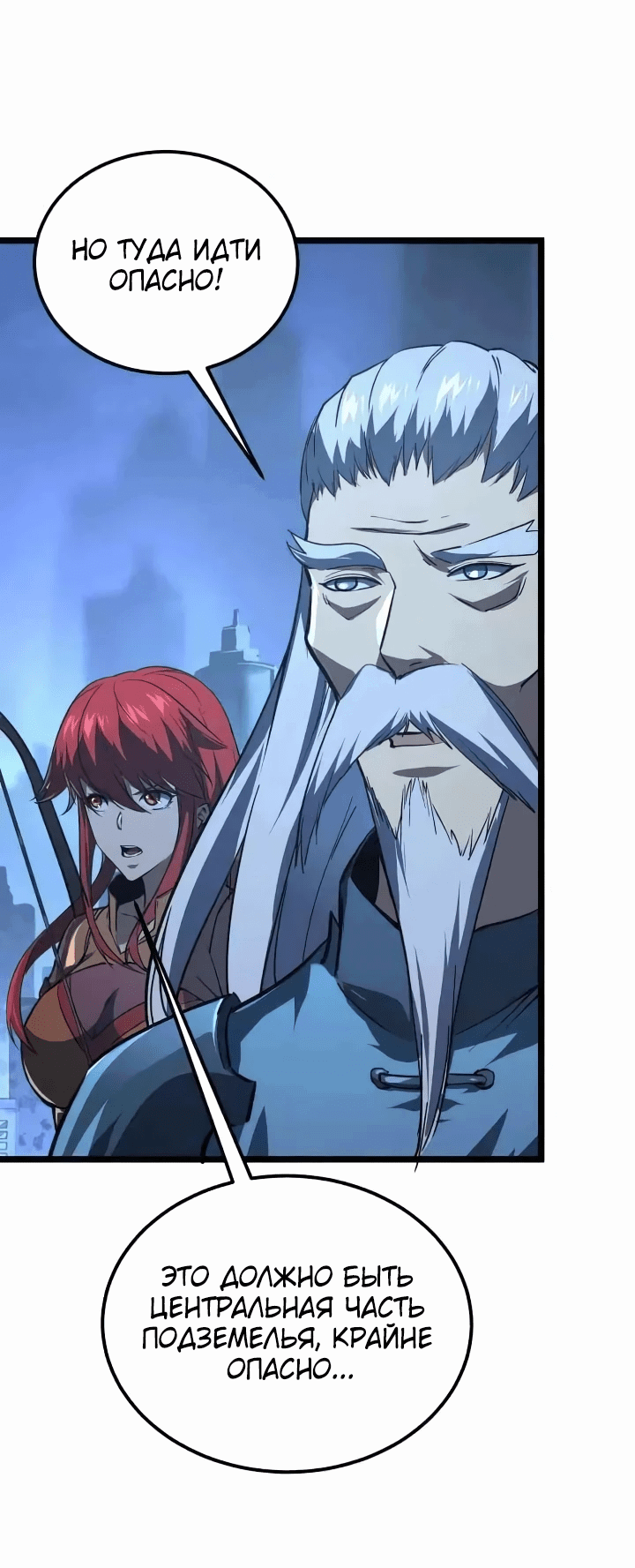 Манга Возвышение воина во время конца света - Глава 118 Страница 5