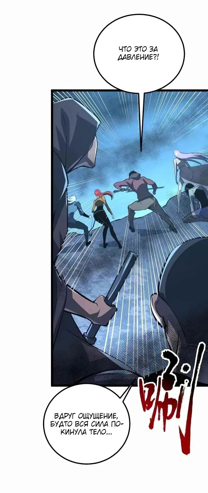 Манга Возвышение воина во время конца света - Глава 118 Страница 15