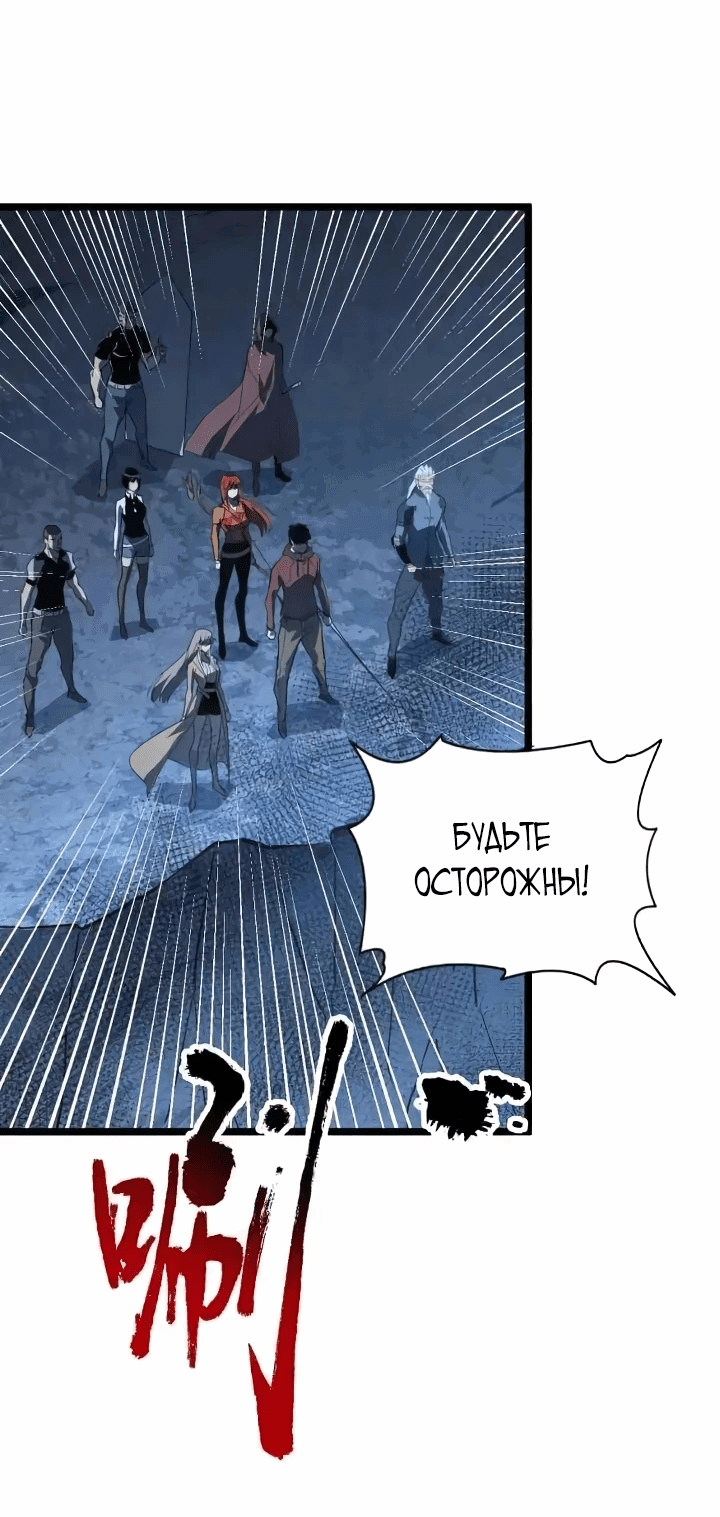Манга Возвышение воина во время конца света - Глава 118 Страница 14