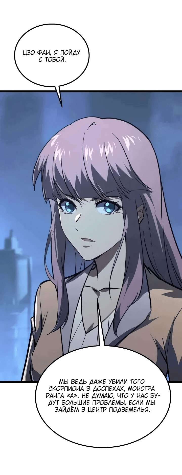 Манга Возвышение воина во время конца света - Глава 118 Страница 7