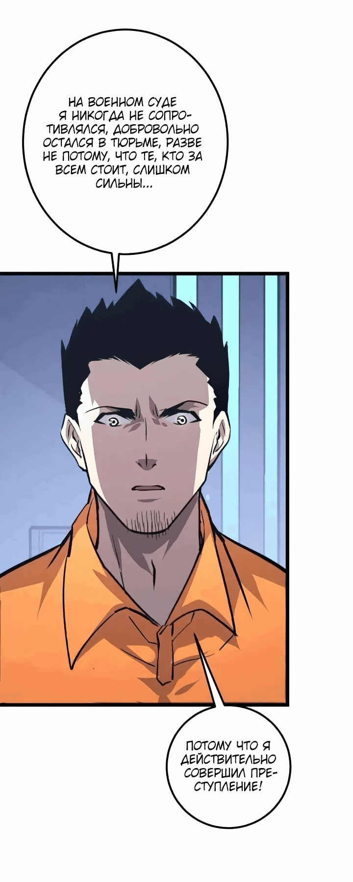 Манга Возвышение воина во время конца света - Глава 118 Страница 38