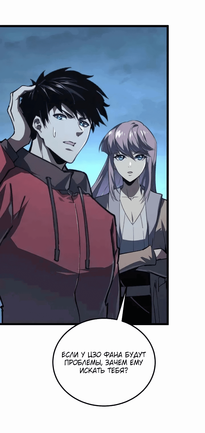 Манга Возвышение воина во время конца света - Глава 118 Страница 27