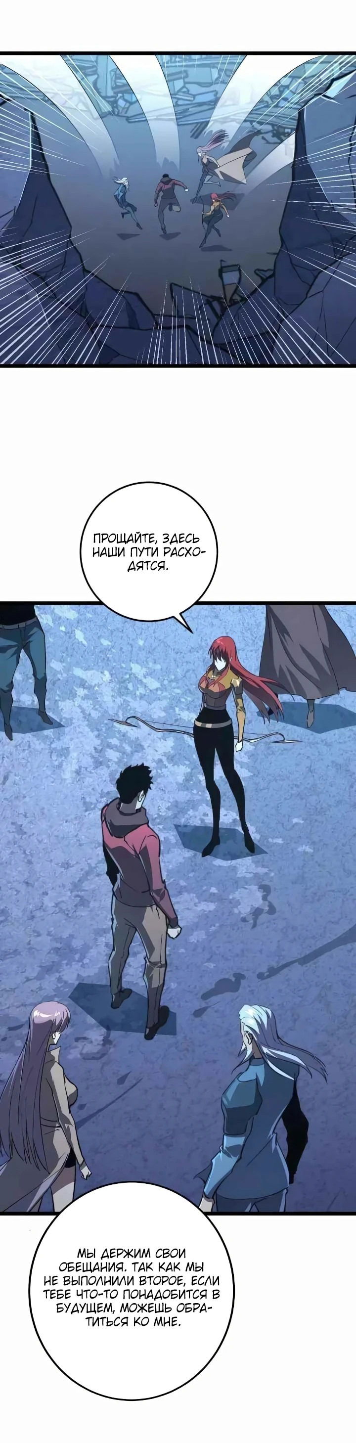 Манга Возвышение воина во время конца света - Глава 118 Страница 26