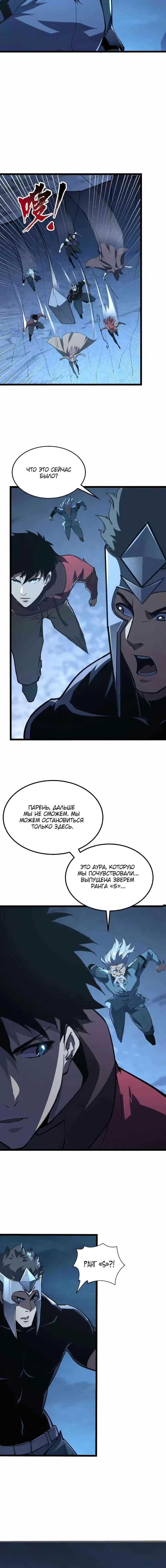 Манга Возвышение воина во время конца света - Глава 118 Страница 17