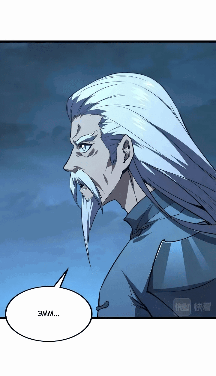 Манга Возвышение воина во время конца света - Глава 118 Страница 29