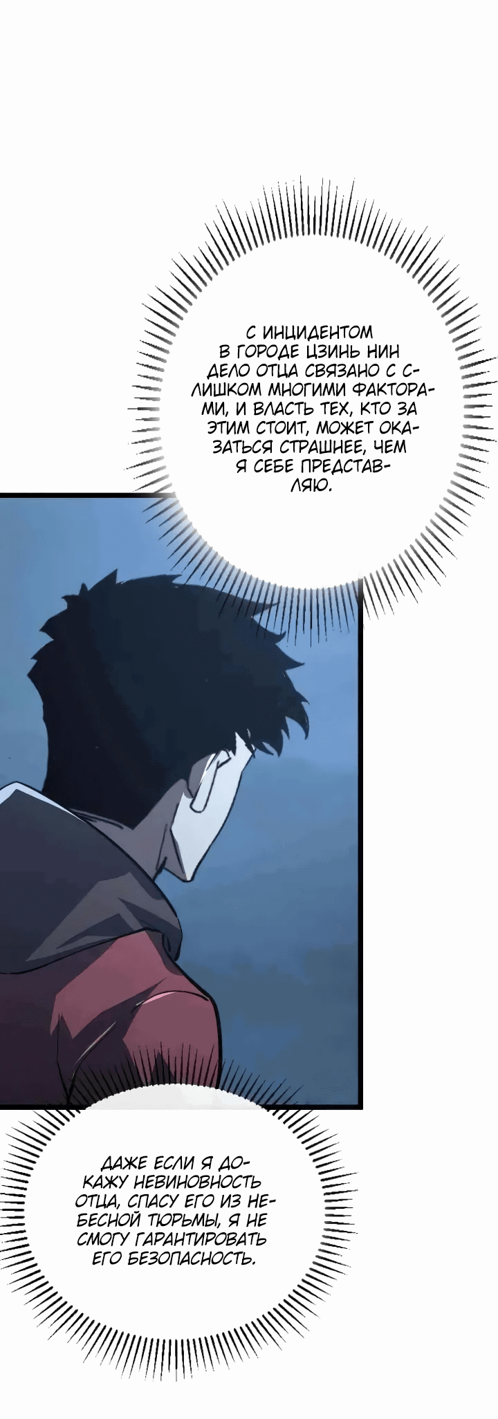 Манга Возвышение воина во время конца света - Глава 118 Страница 24